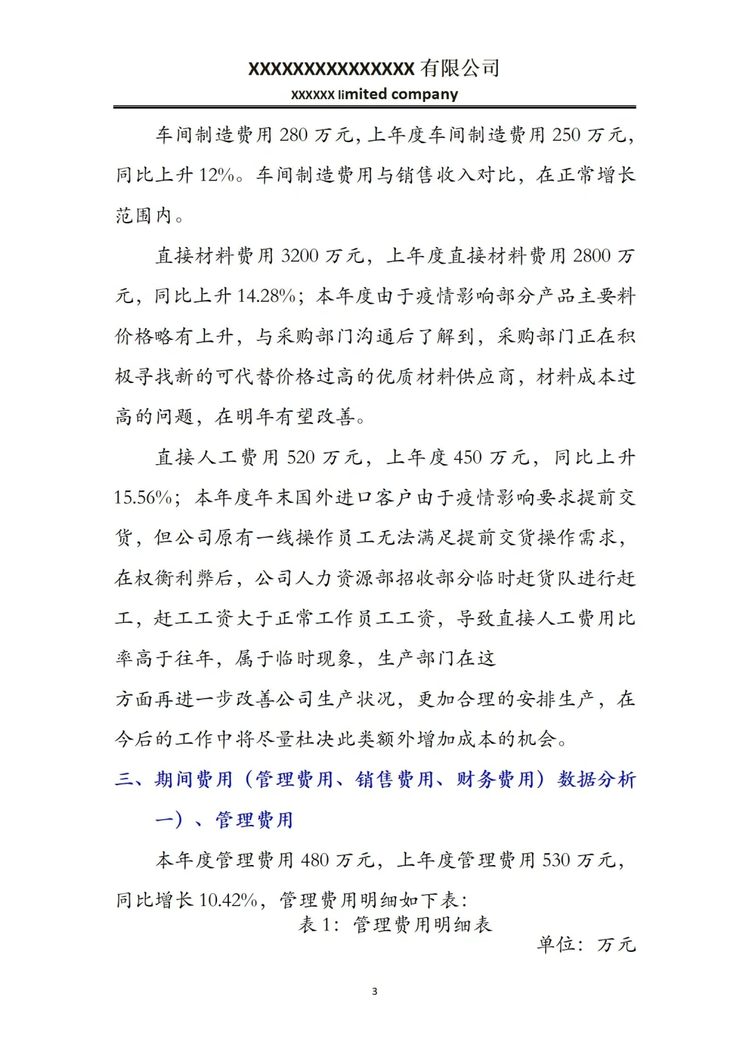 这才是老板想看的年度财务数据分析报告❗️