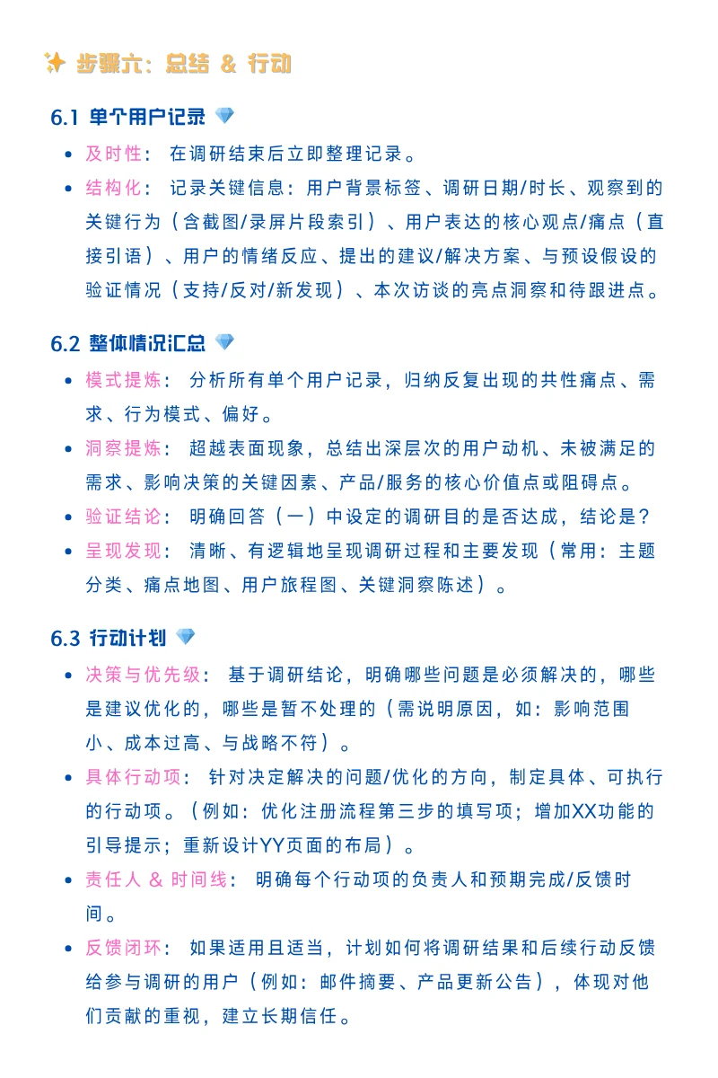 用户调研标准化流程拆解（超详细）