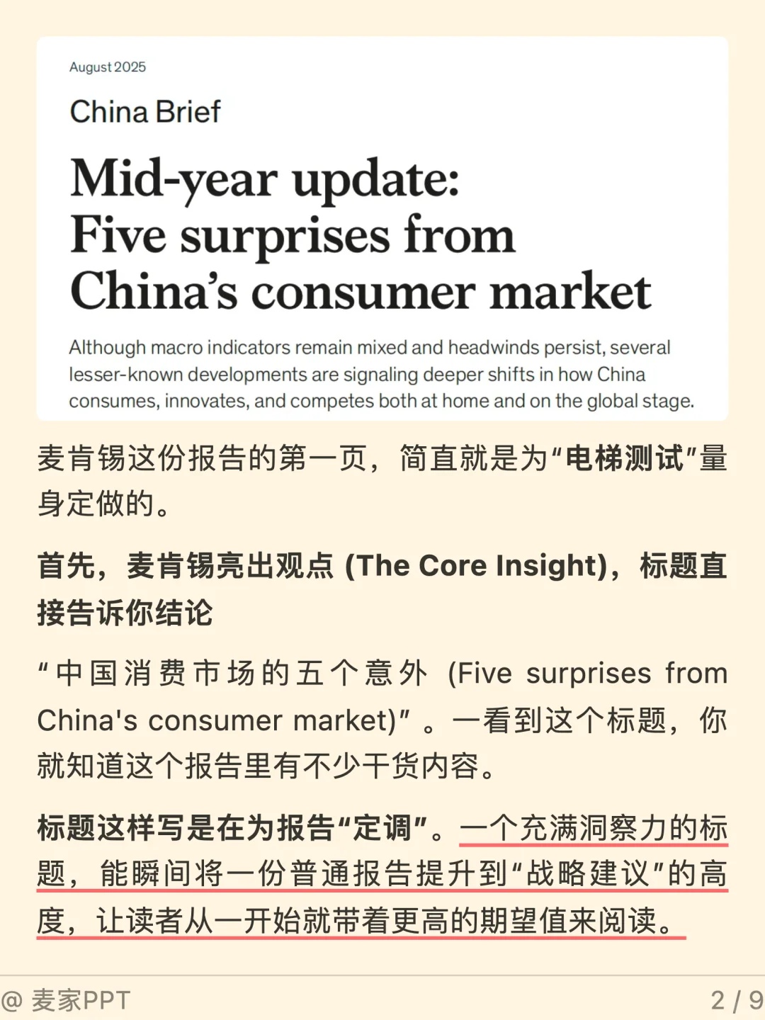 一定要看！麦肯锡的报告是如何写开场白的