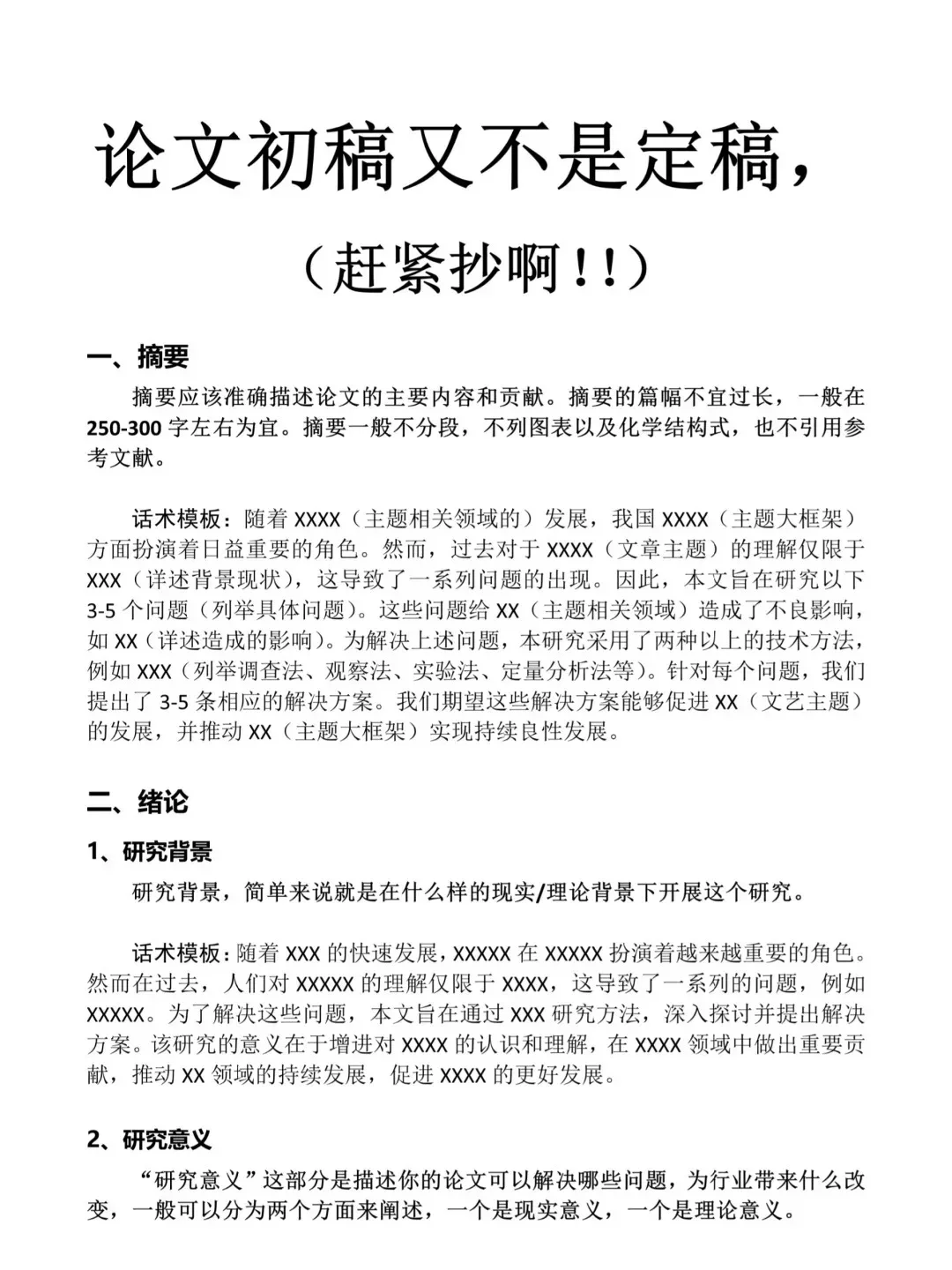 东拼西凑的初稿是不会有好结果的🙀