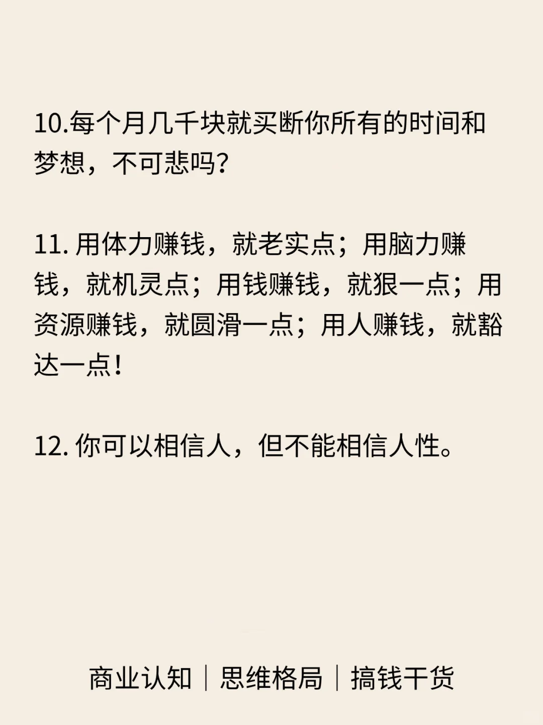 停止打工，你就会发现！