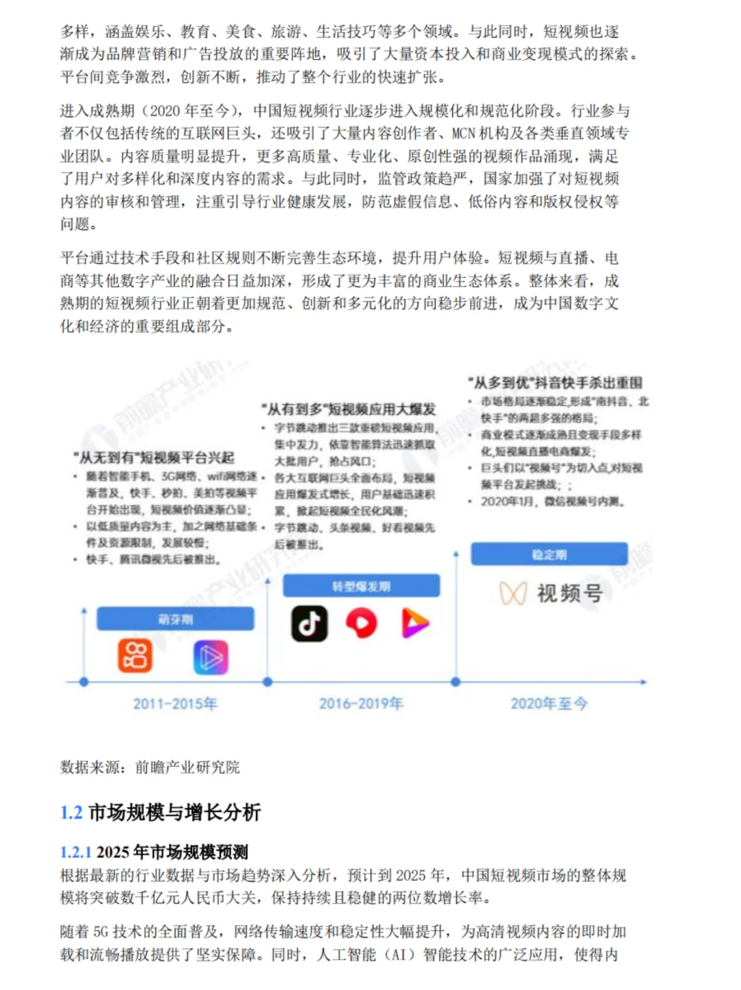 2025中国短视频行业研究报告