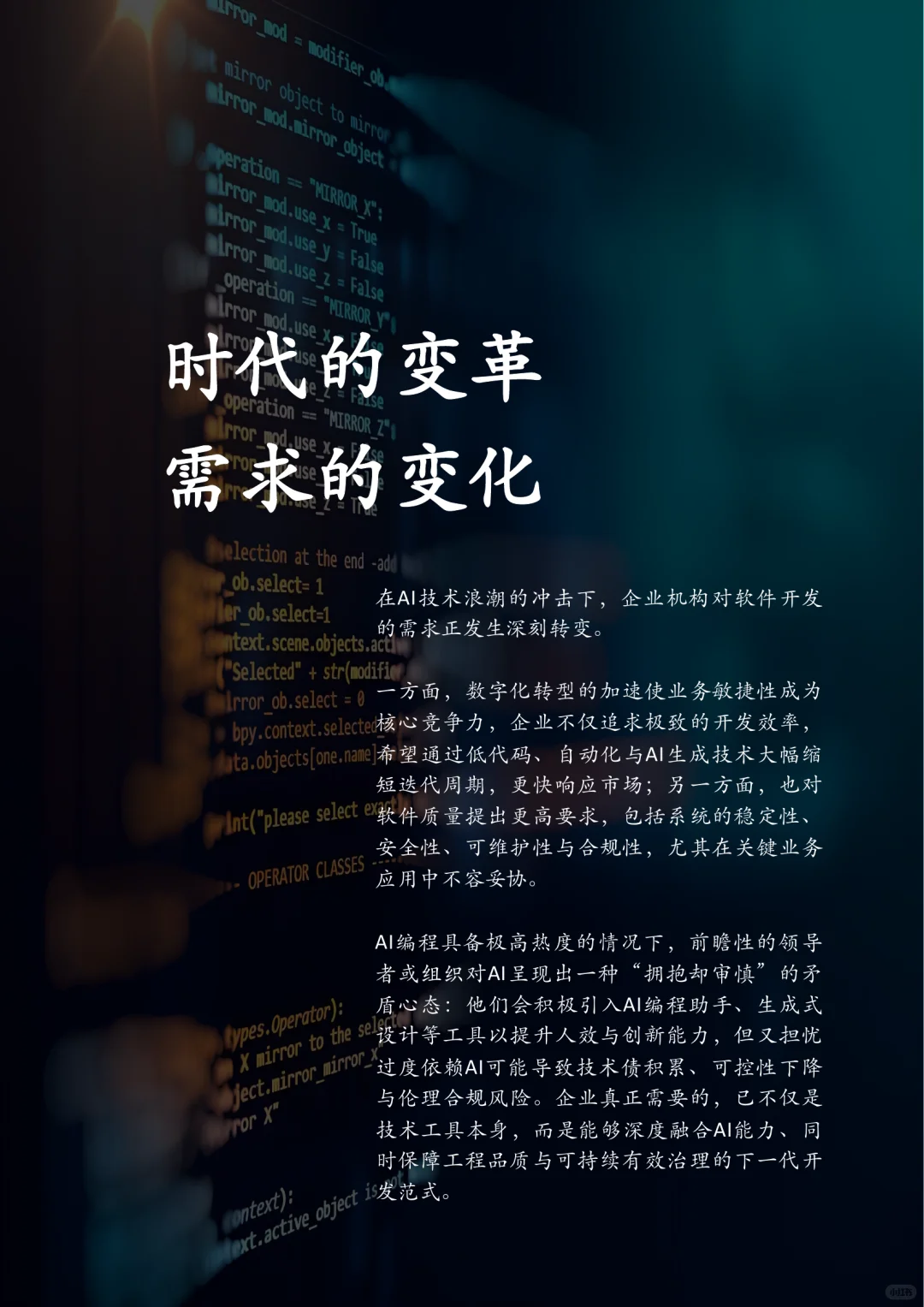 AI时代下中国低、零代码市场发展研究报告