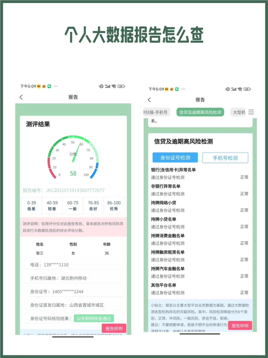 大数据报告怎么查