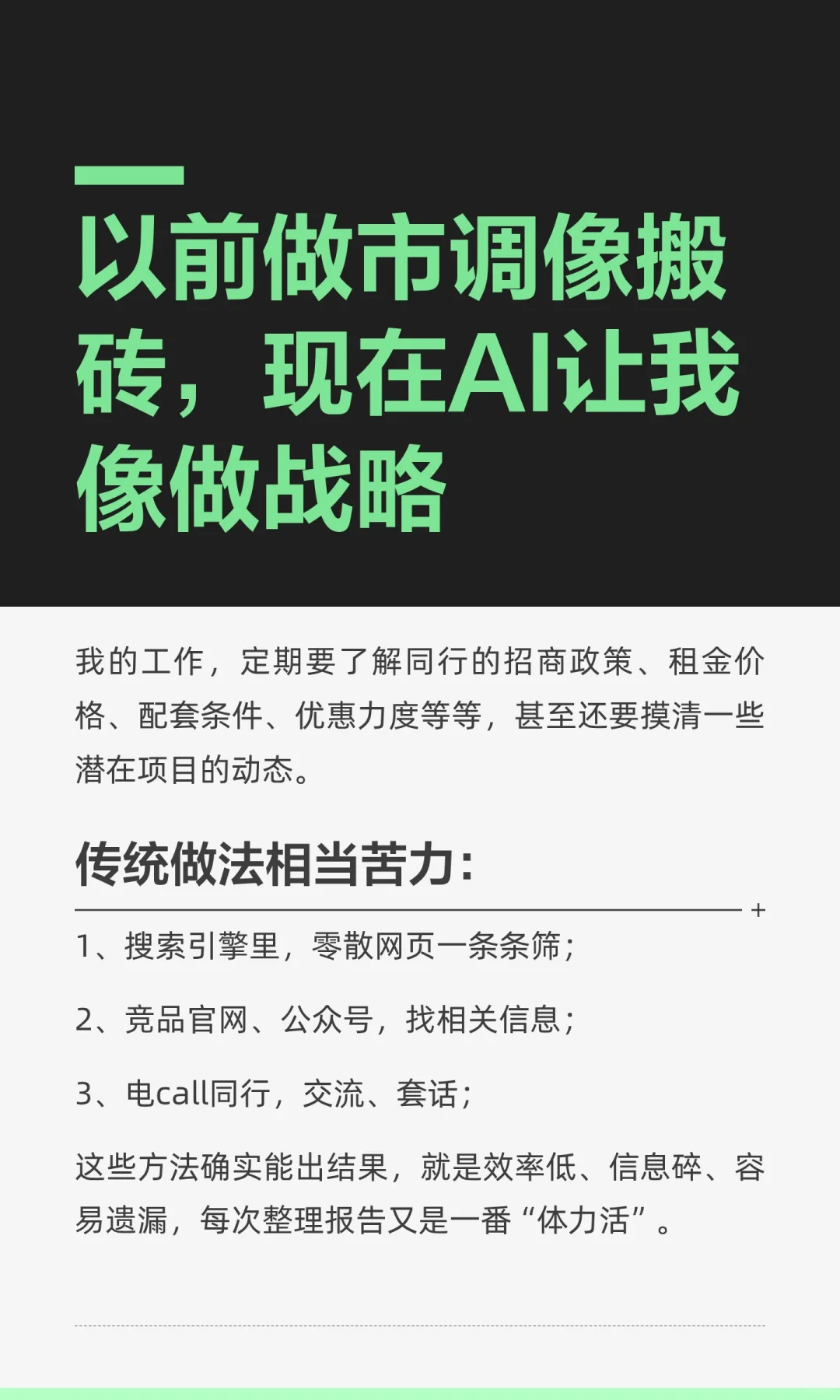 我如何用AI做市场调研？