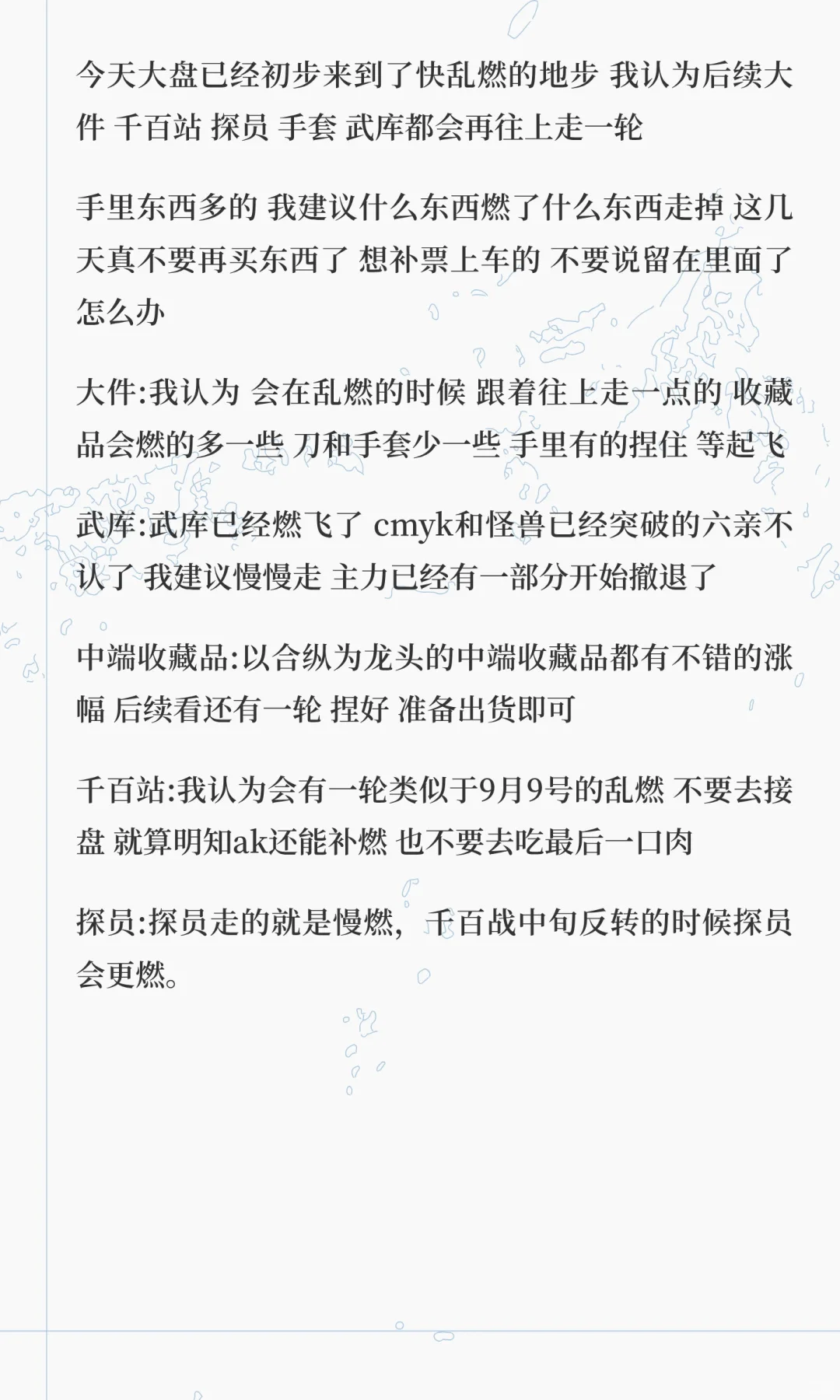 10.8市场分析