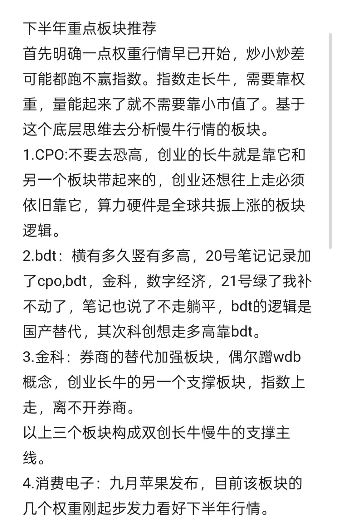 下半年重点板块推荐