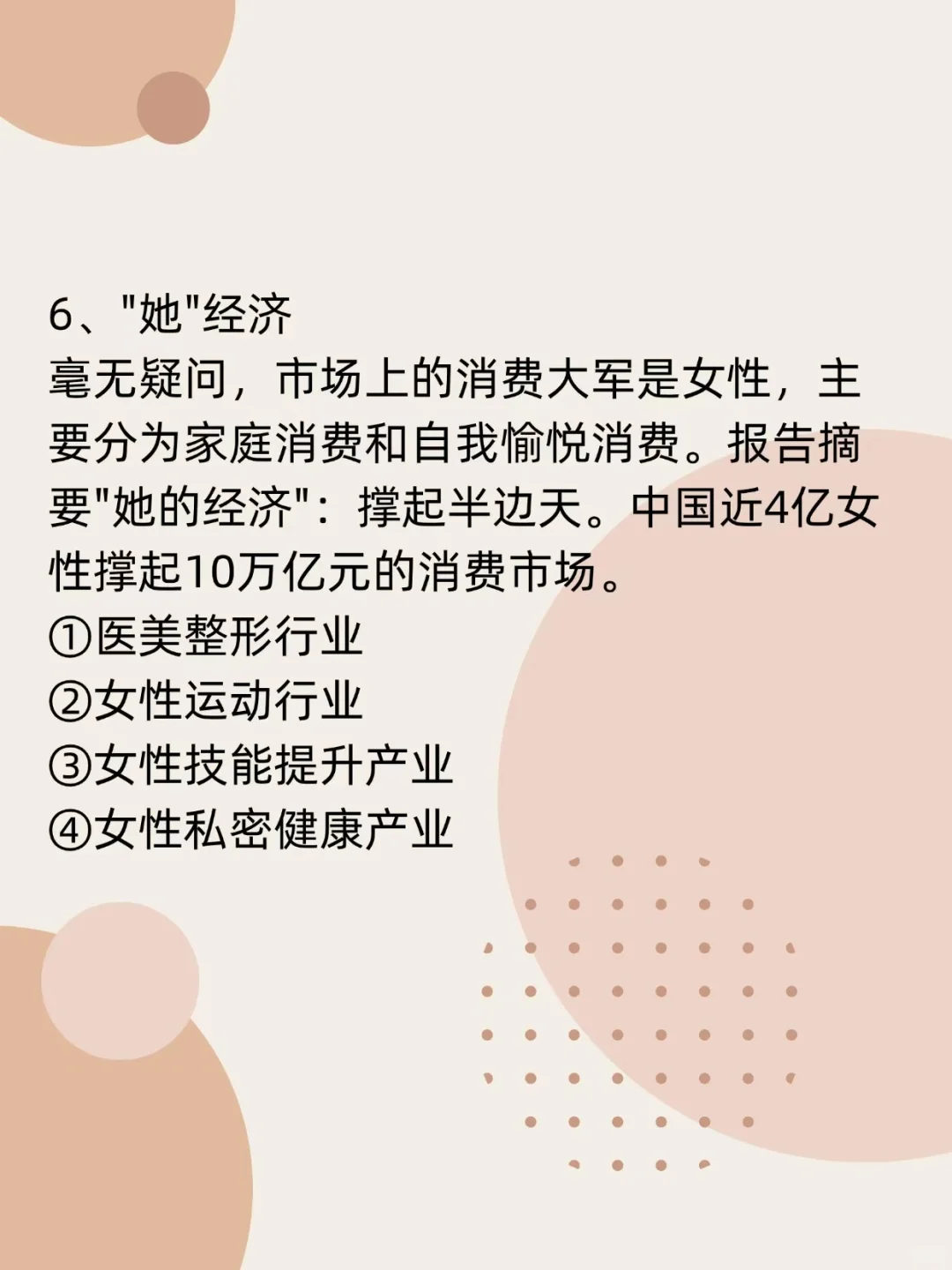 往后十年很赚钱的6个行业