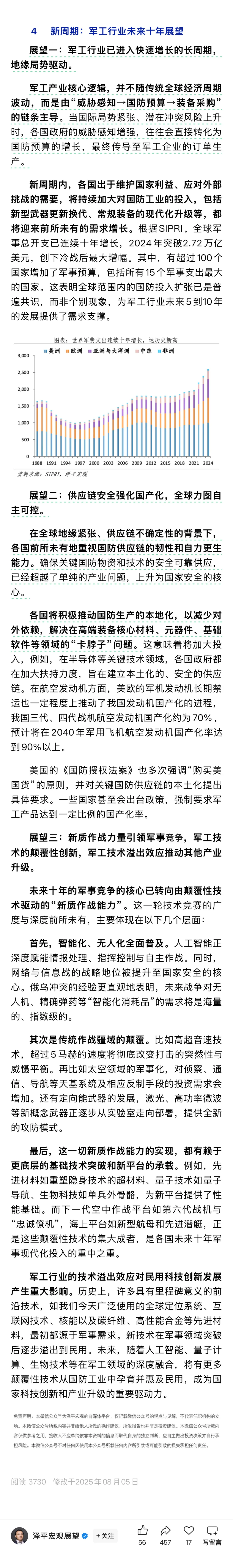 军工行业研究报告：全球军事竞争新周期