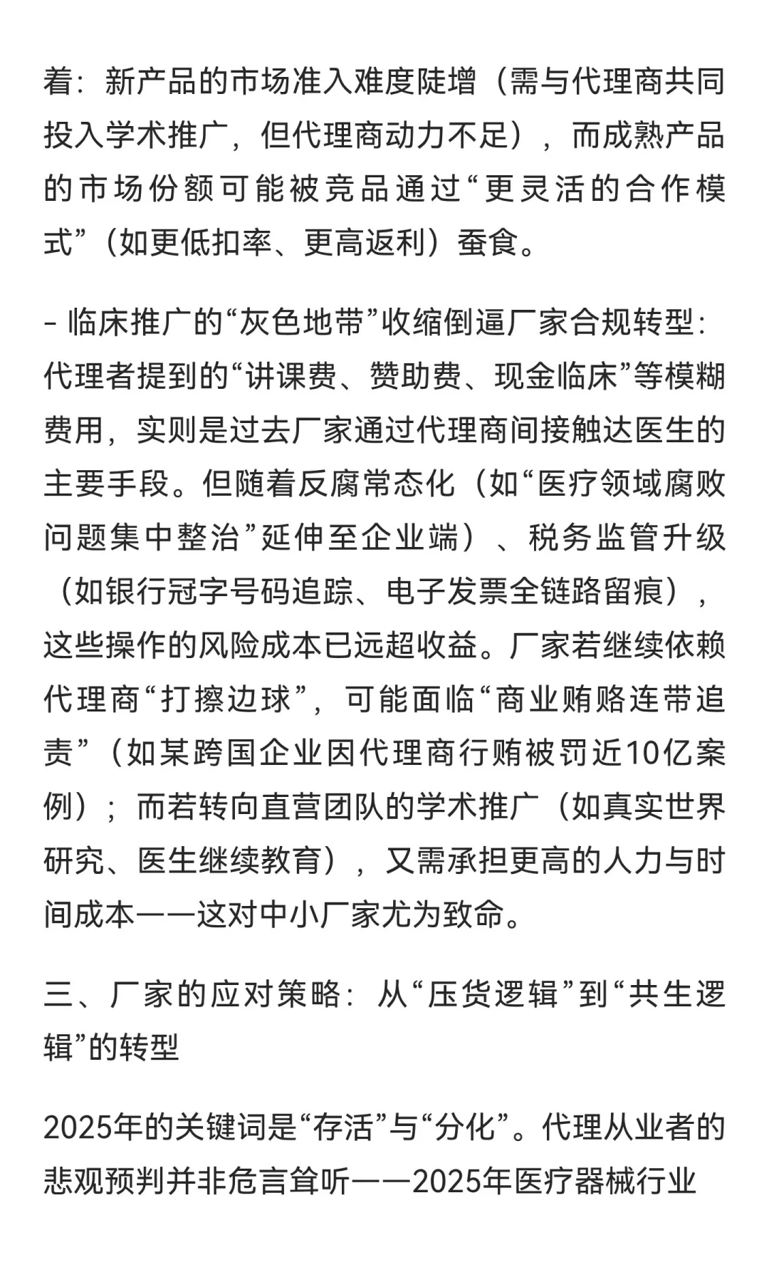 医械厂家如何看未来5年大环境