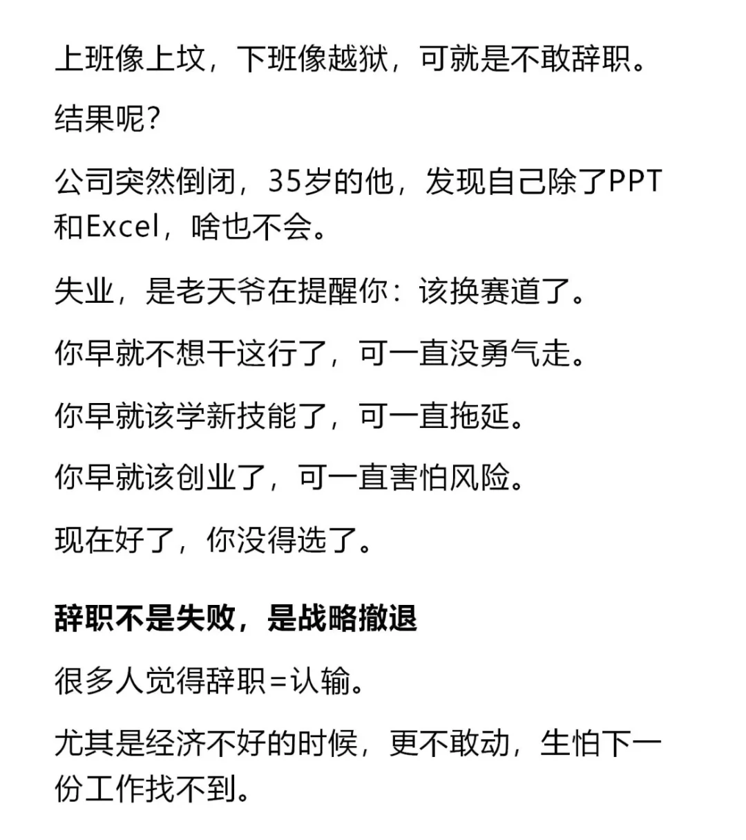 2025年失业是好事