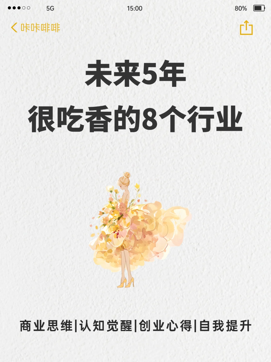 未来5年很吃香的8个行业，耐心看完！