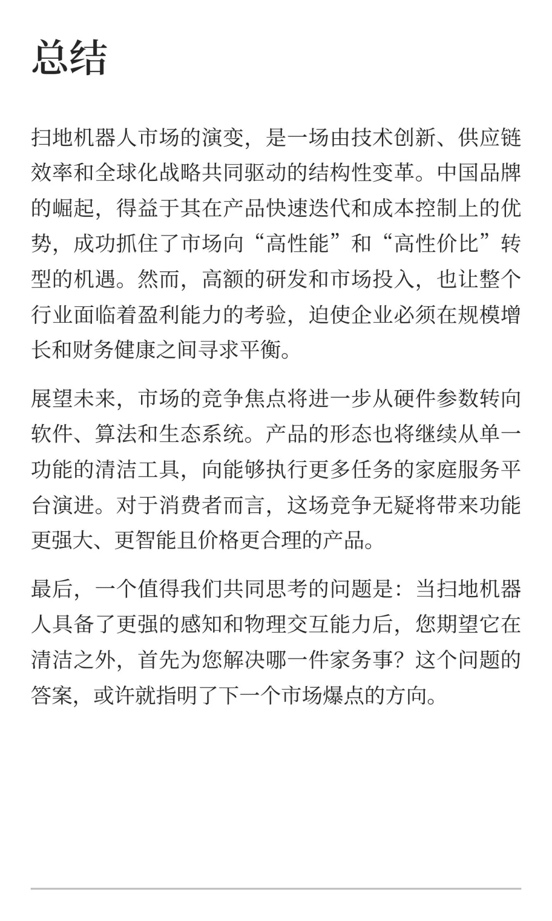 一篇看懂2025年扫地机行业变天
