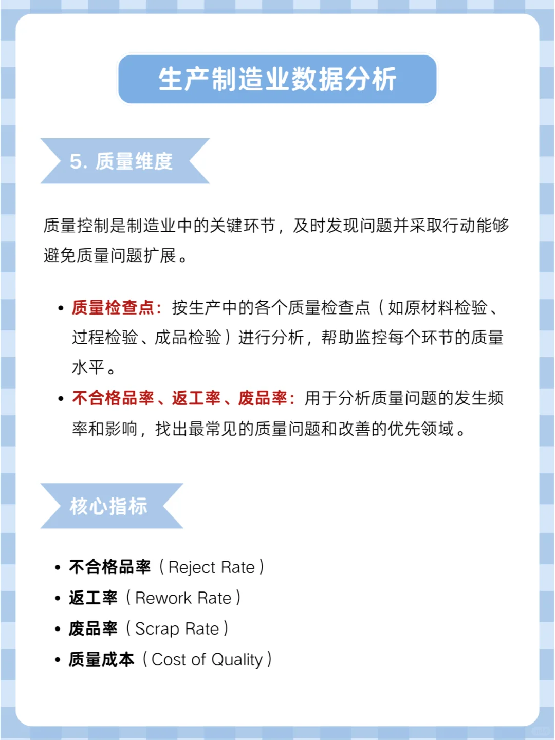 生产制造业数据分析的核心维度+关键指标