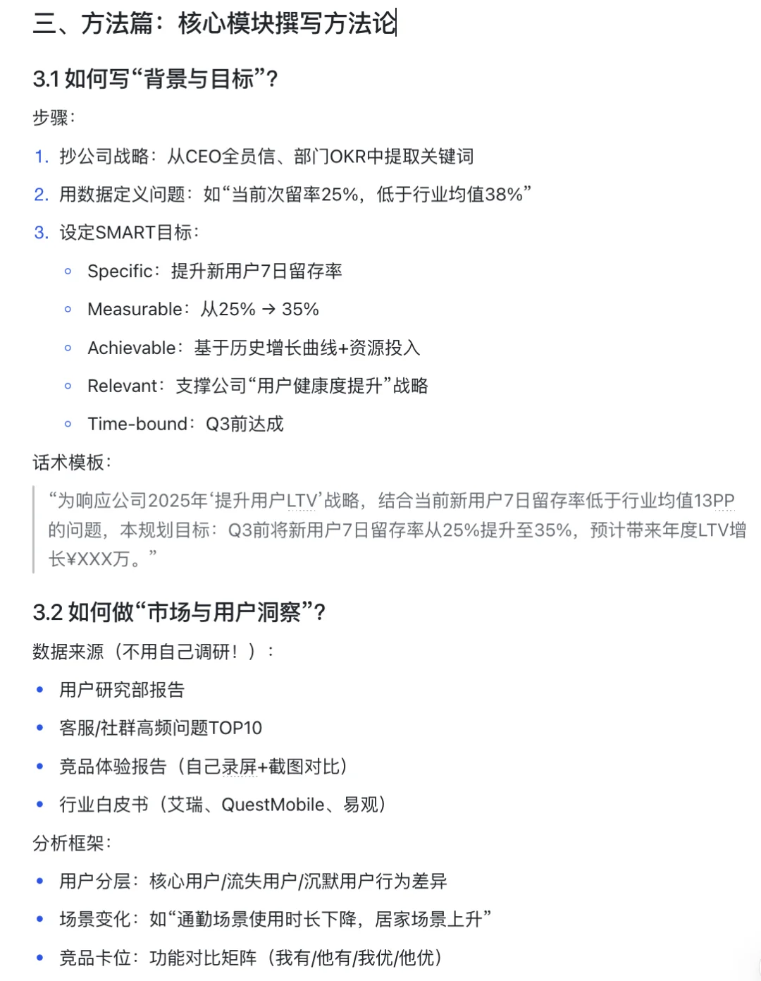 产品规划到底是什么？怎么写？