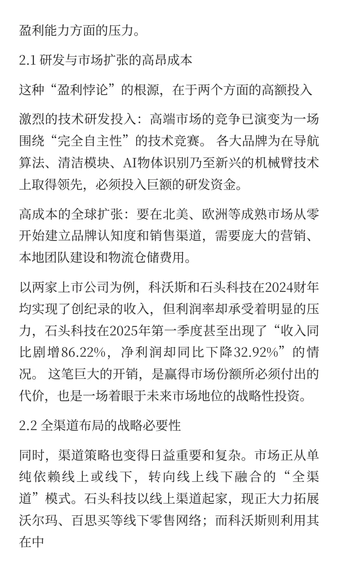 一篇看懂2025年扫地机行业变天