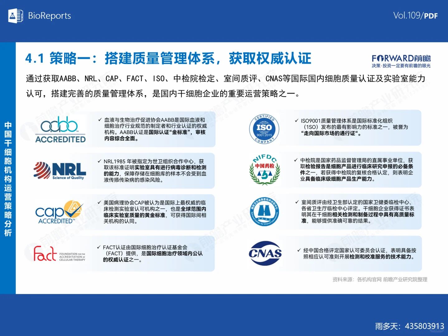 中国干细胞行业市场研究报告
