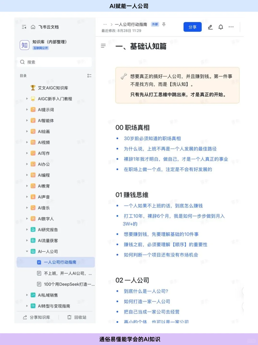 提前搭建AI个人公司，为未来留好 “后路”