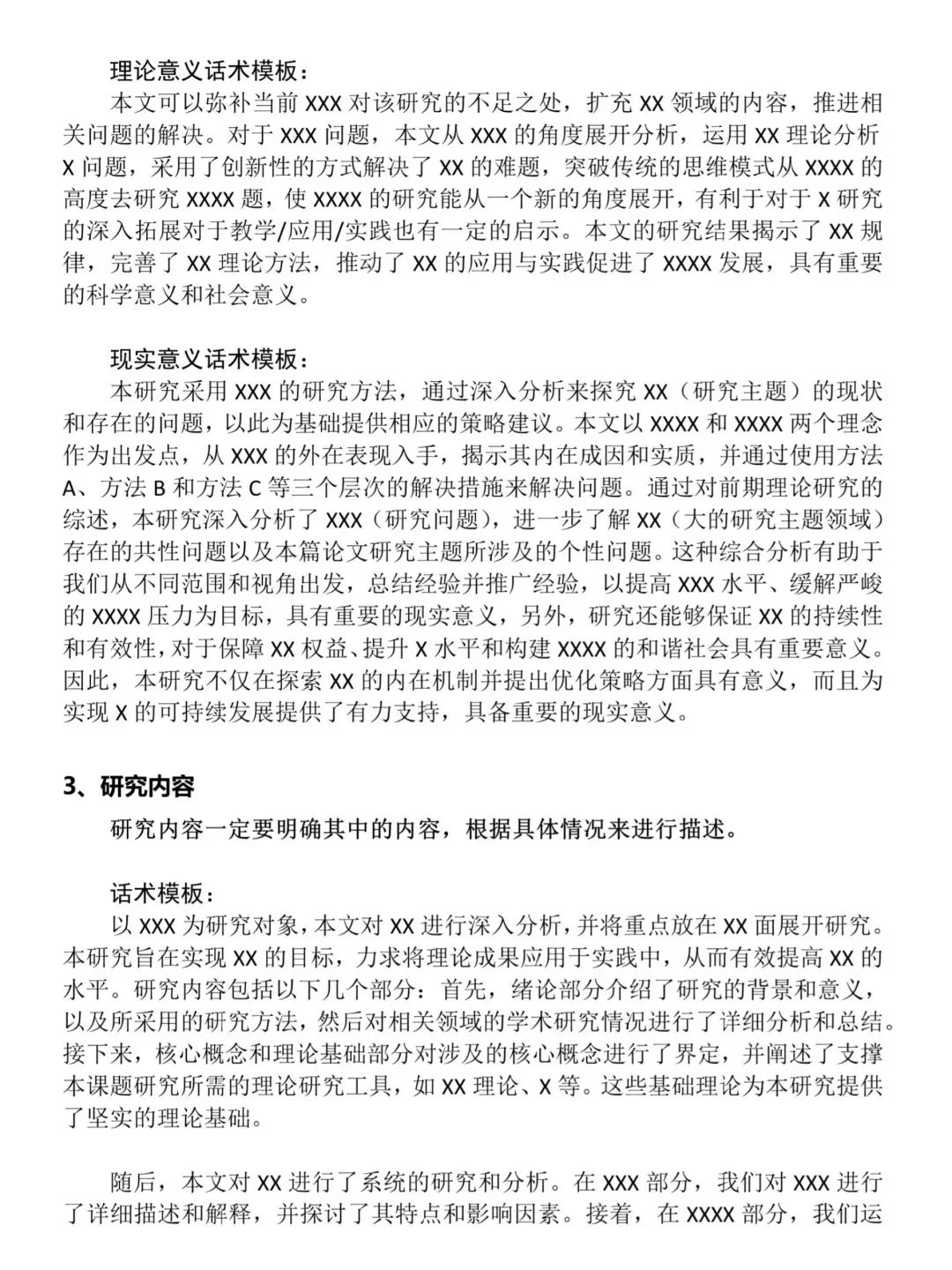 东拼西凑的初稿是不会有好结果的🙀