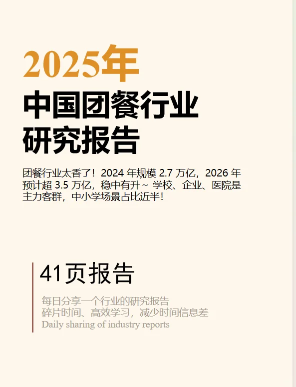 2025年中国团餐行业研究报告