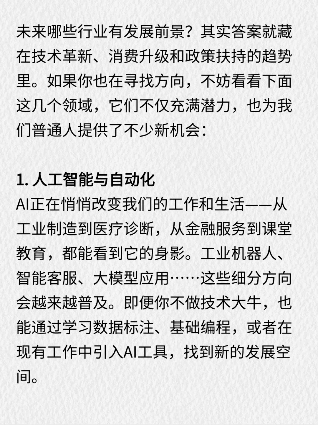 未来8大行业的发展前景，普通人如何把握