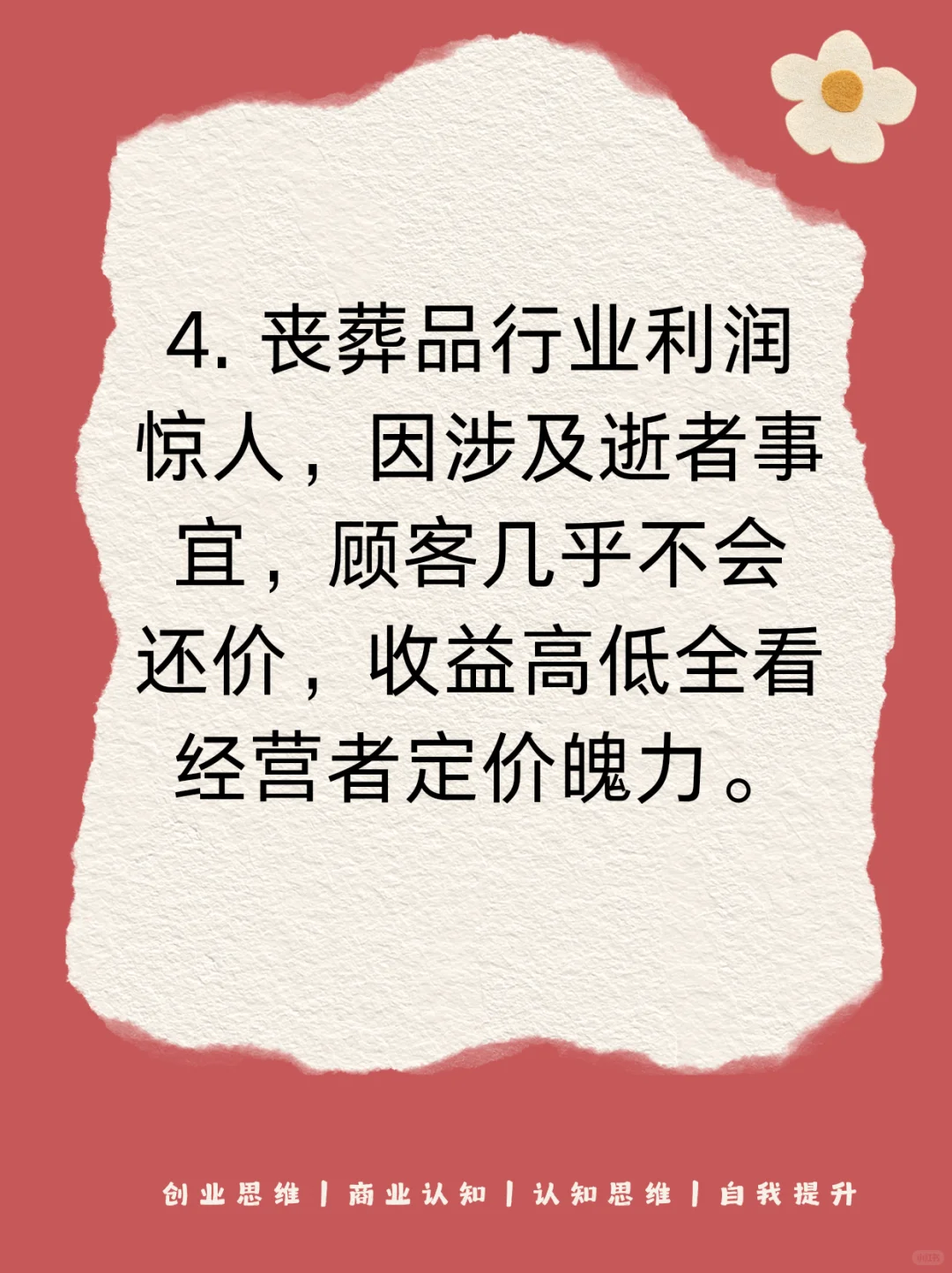闷声发大财｜赚钱的行业，从不显眼