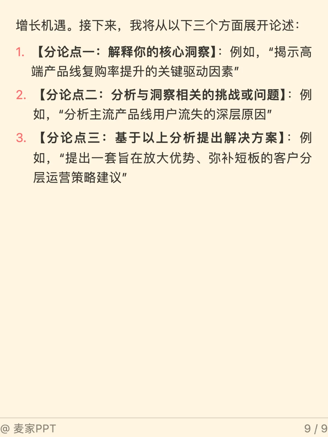 一定要看！麦肯锡的报告是如何写开场白的