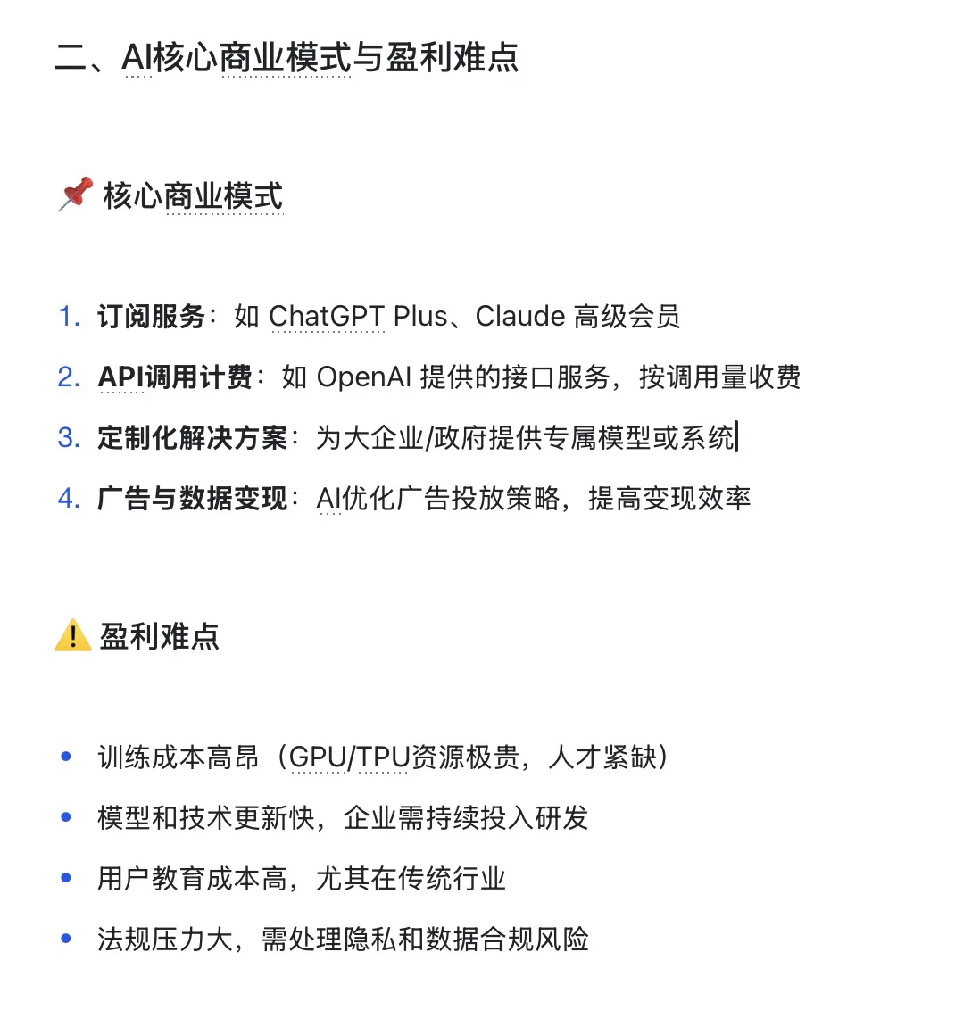AI行业调研报告（上）