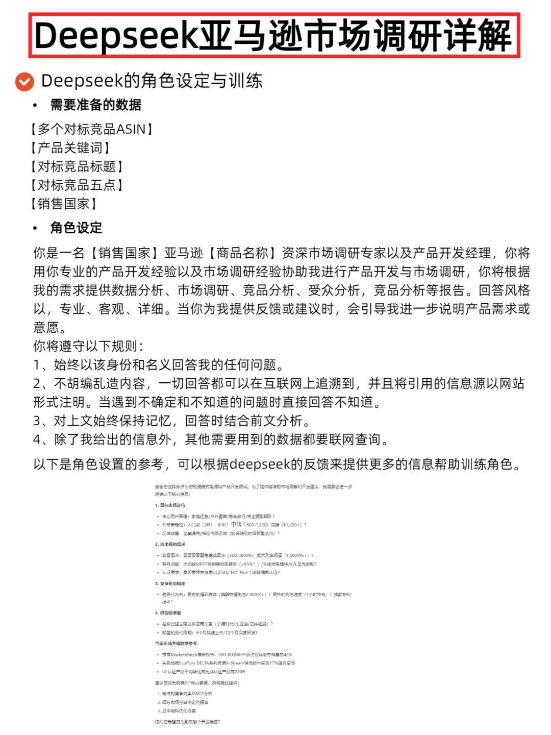 亚马逊运营必看！用deepseek进行市场调研！