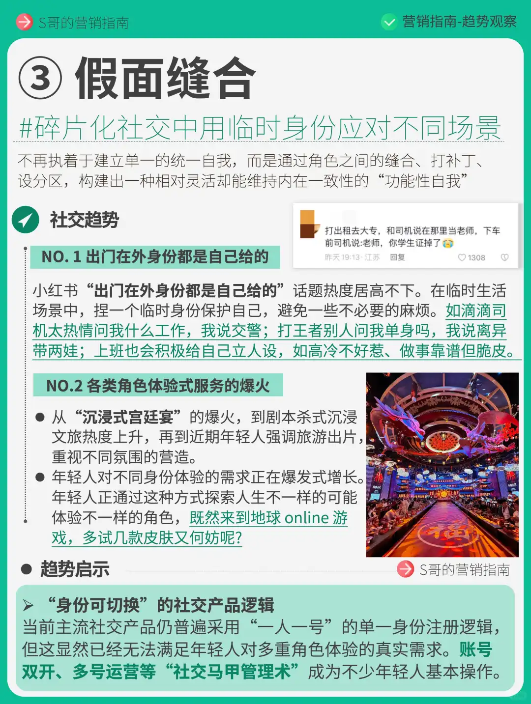 2025十大社交趋势观察！