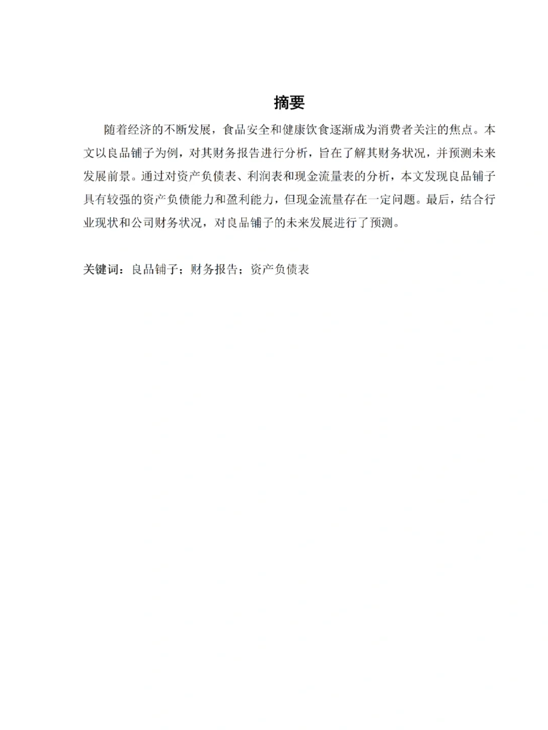 大数据与会计毕业综合实践报告来啦