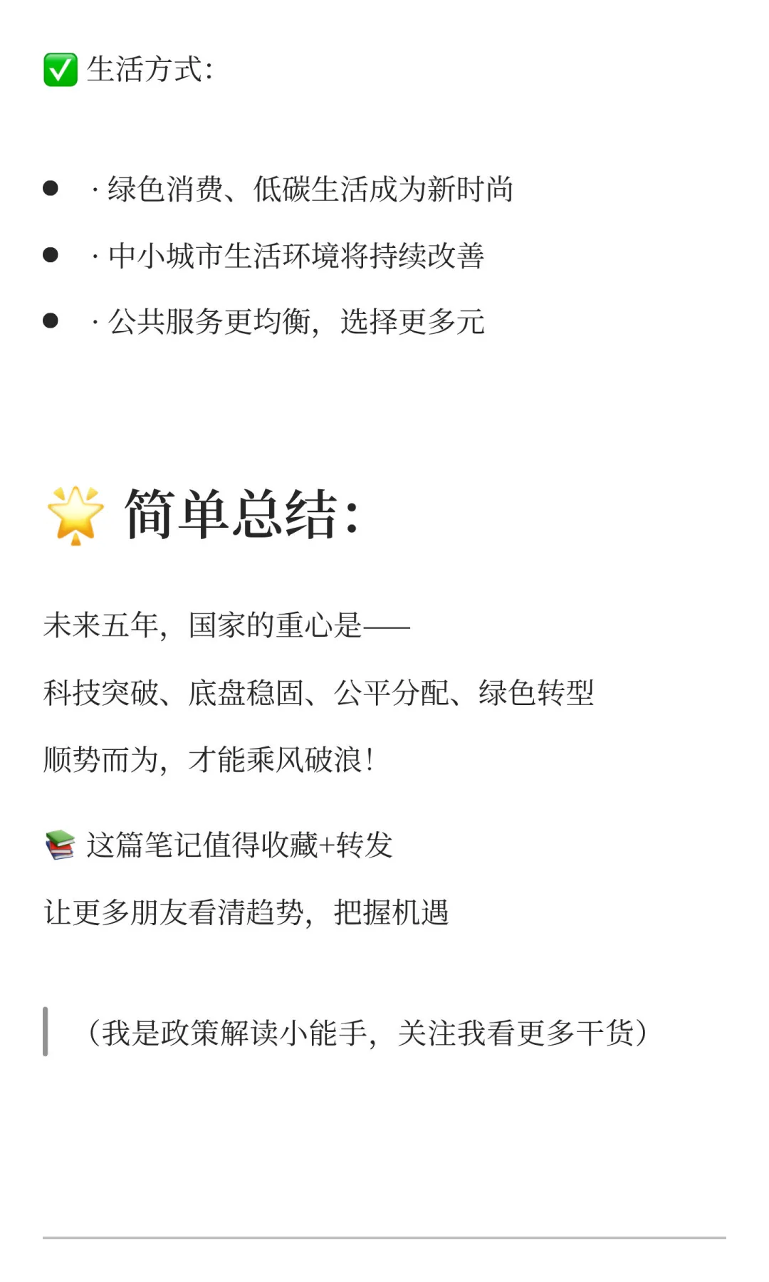 看懂国家“十五五”规划｜这6个赛道将决定