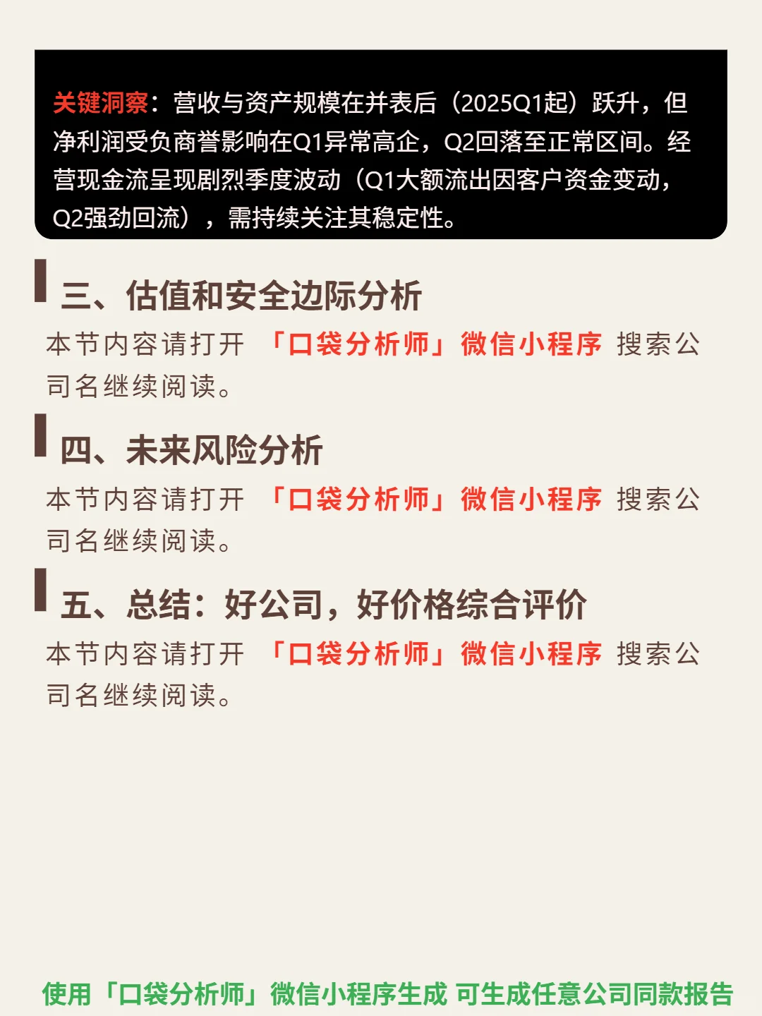 国泰海通 4000 字深度研报