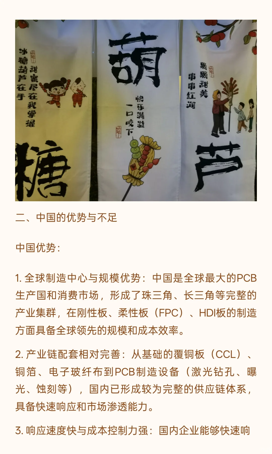 PCB（印制电路板）行业发展报告解读