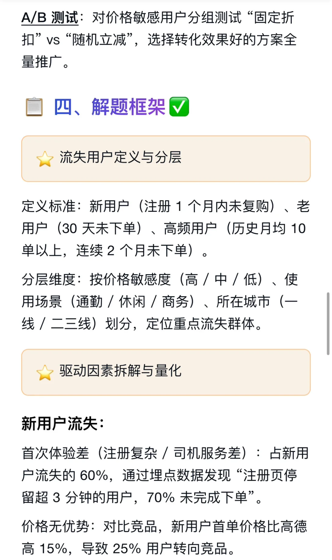 分析滴滴用户流失的主要驱动因素,并提出留