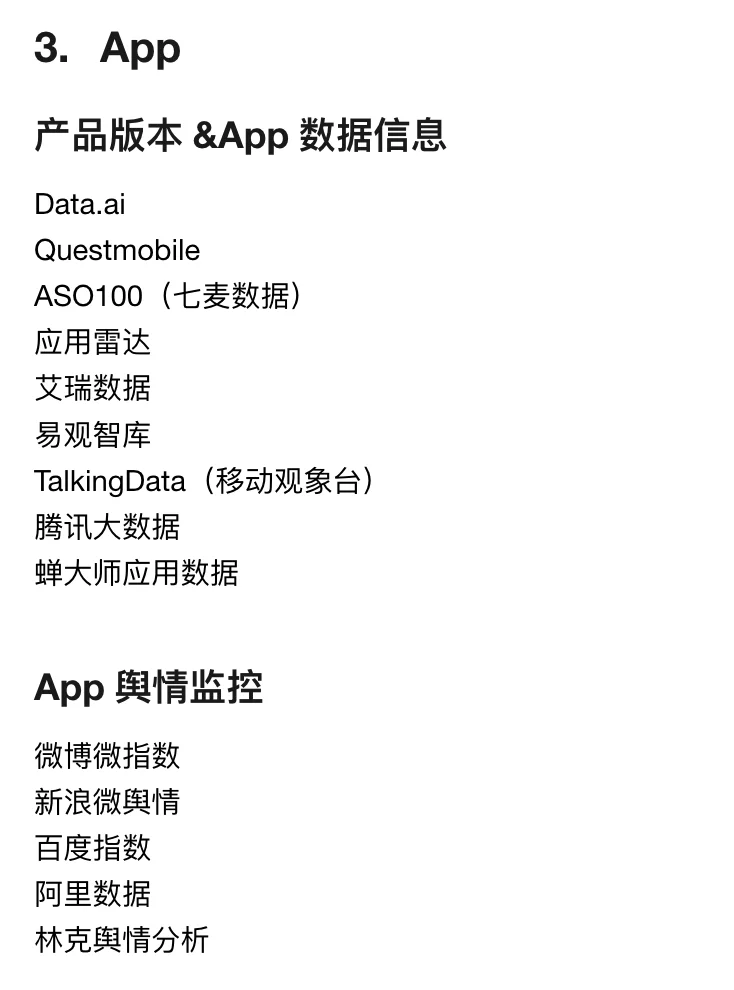 80+行研报告/数据来源分享