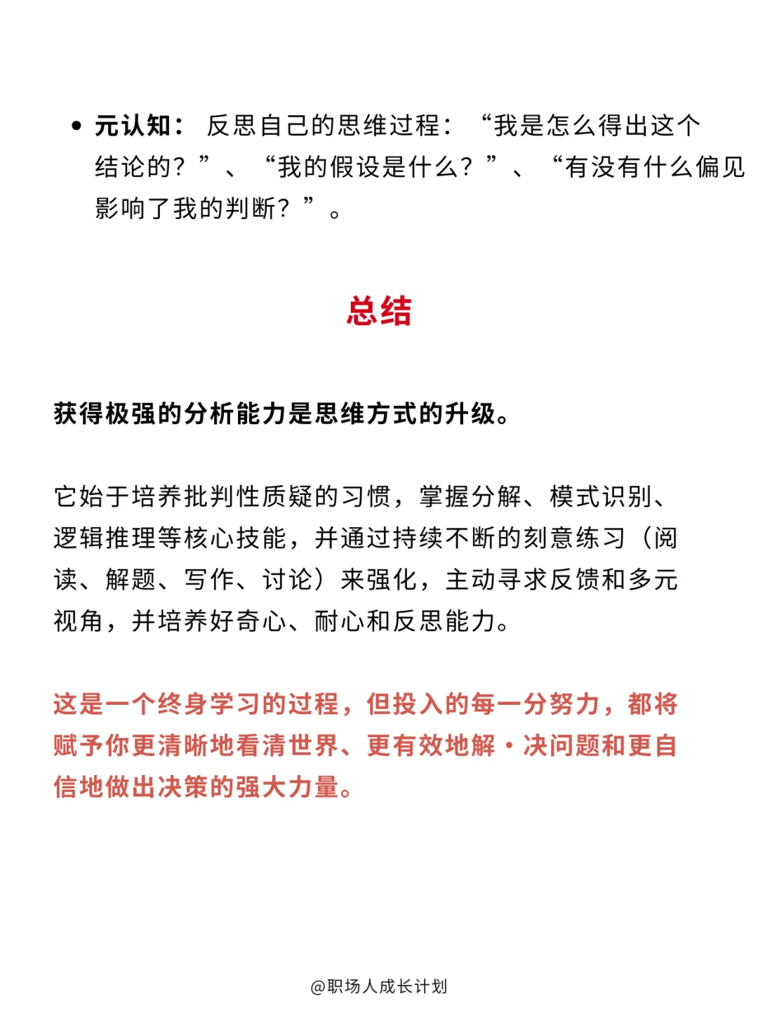 如何获得极强的分析能力❓