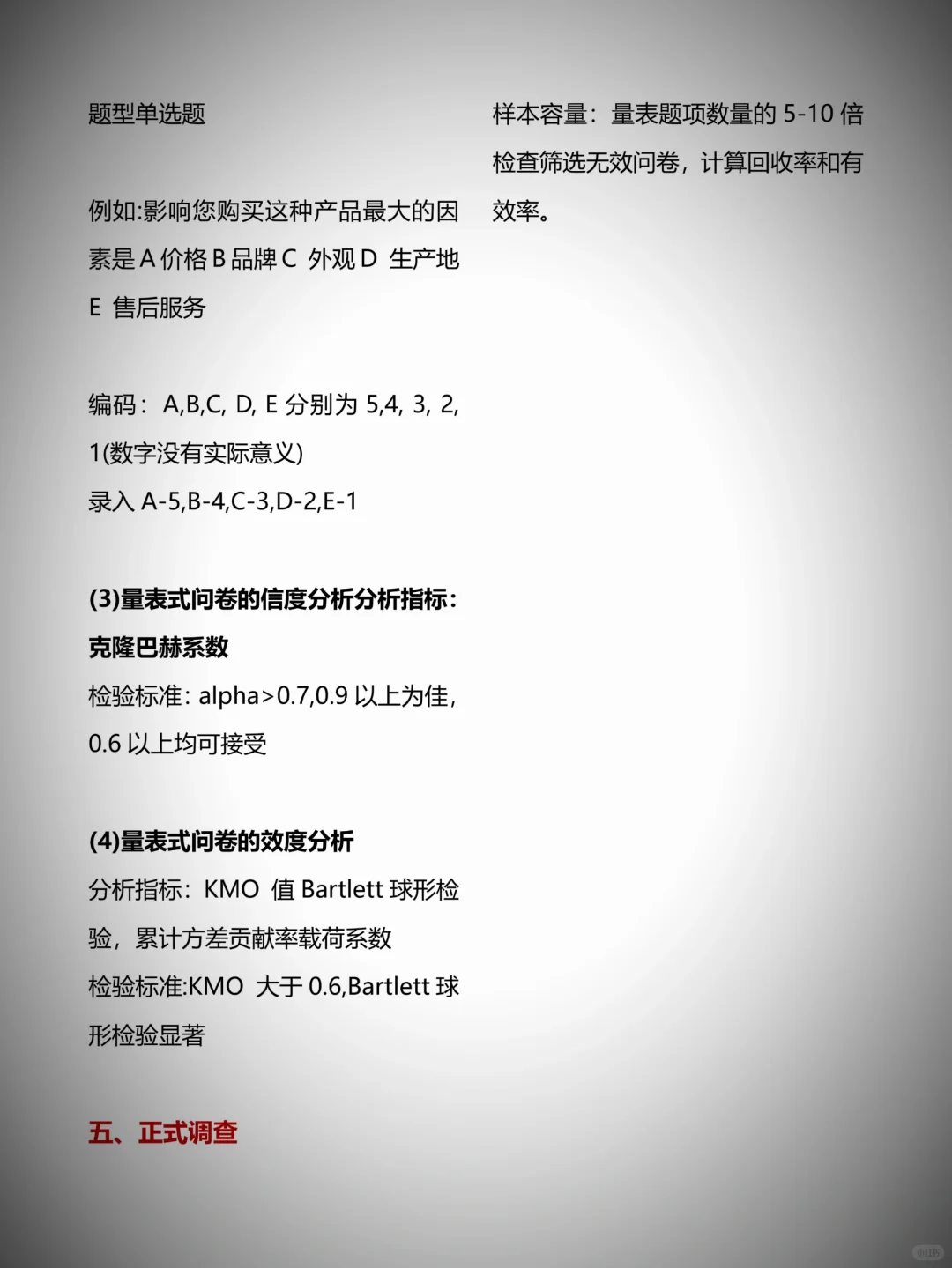 导师:这才是标准的spss问卷分析格式😂