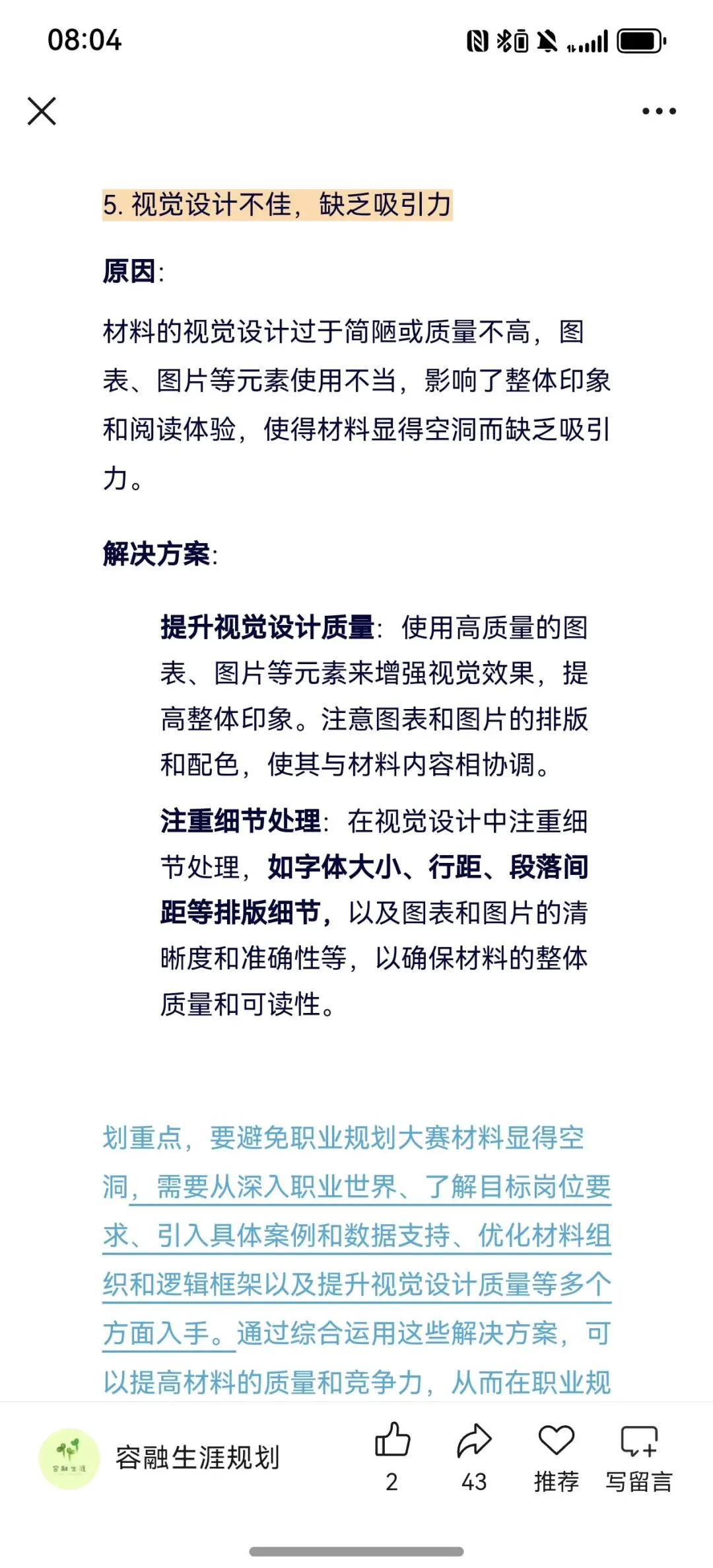 为什么有的职规赛材料会显得比较空洞？