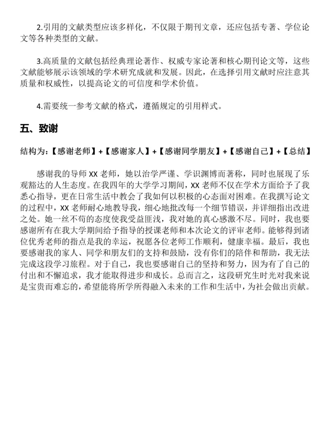 东拼西凑的初稿是不会有好结果的🙀