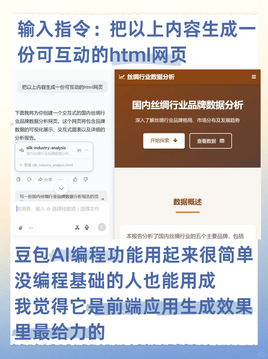发现一个用豆包电脑版做数据报告省事窍门!