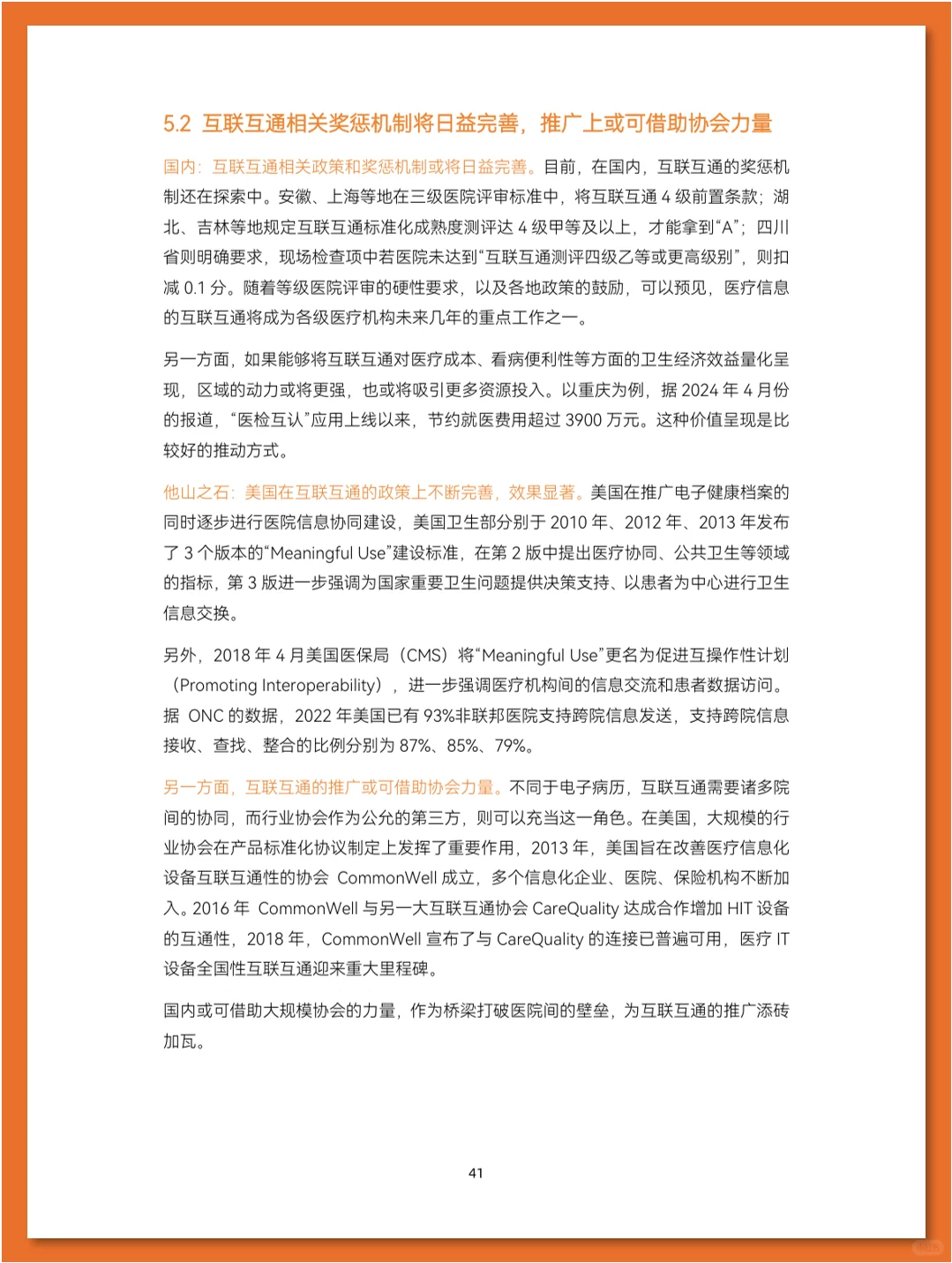 智慧医疗行业研究报告