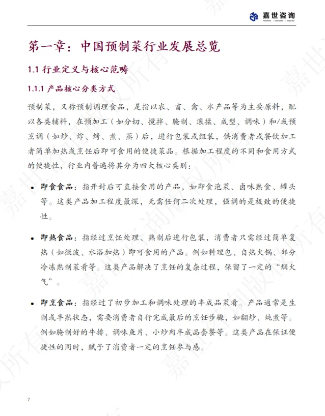 2025 中国预制菜行业现状报告