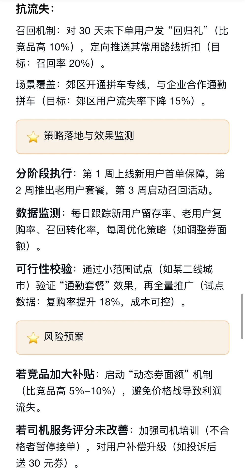 分析滴滴用户流失的主要驱动因素,并提出留