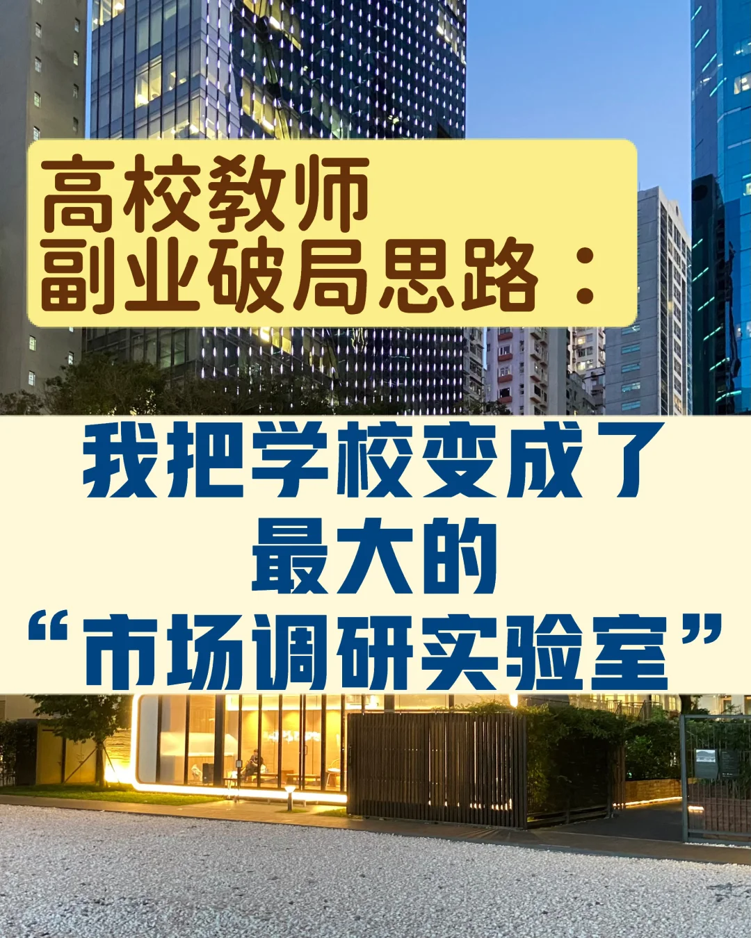 高校教师副业破局思路（一）市场洞察篇