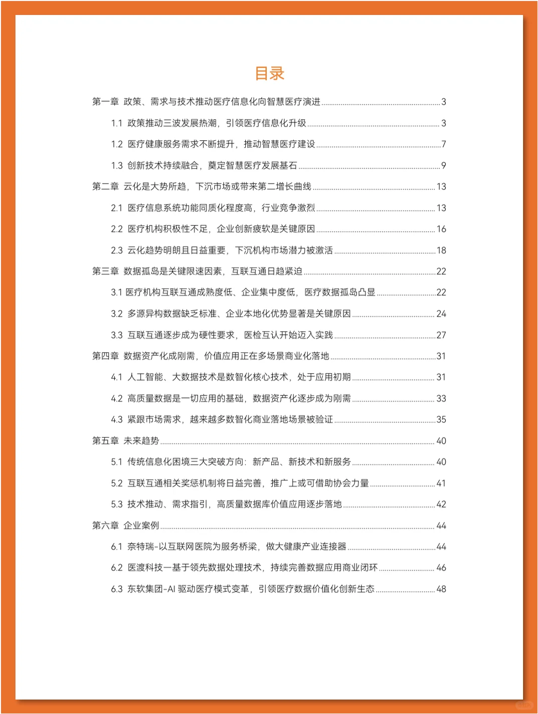 智慧医疗行业研究报告