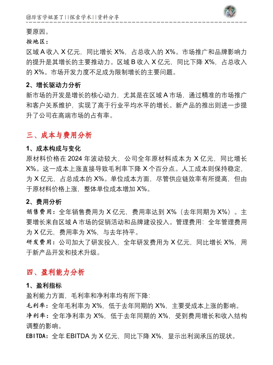 姐妹们，经营分析报告模板，直接抄了🥳