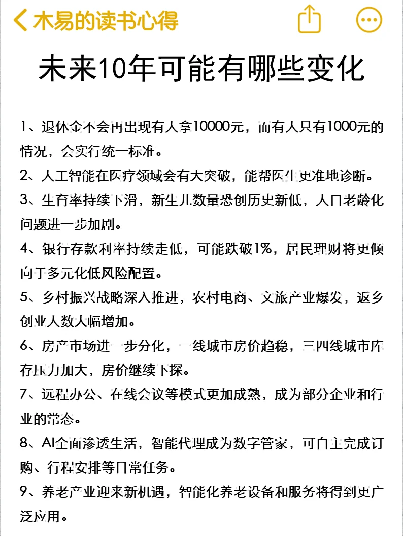 未来10年可能有哪些变化