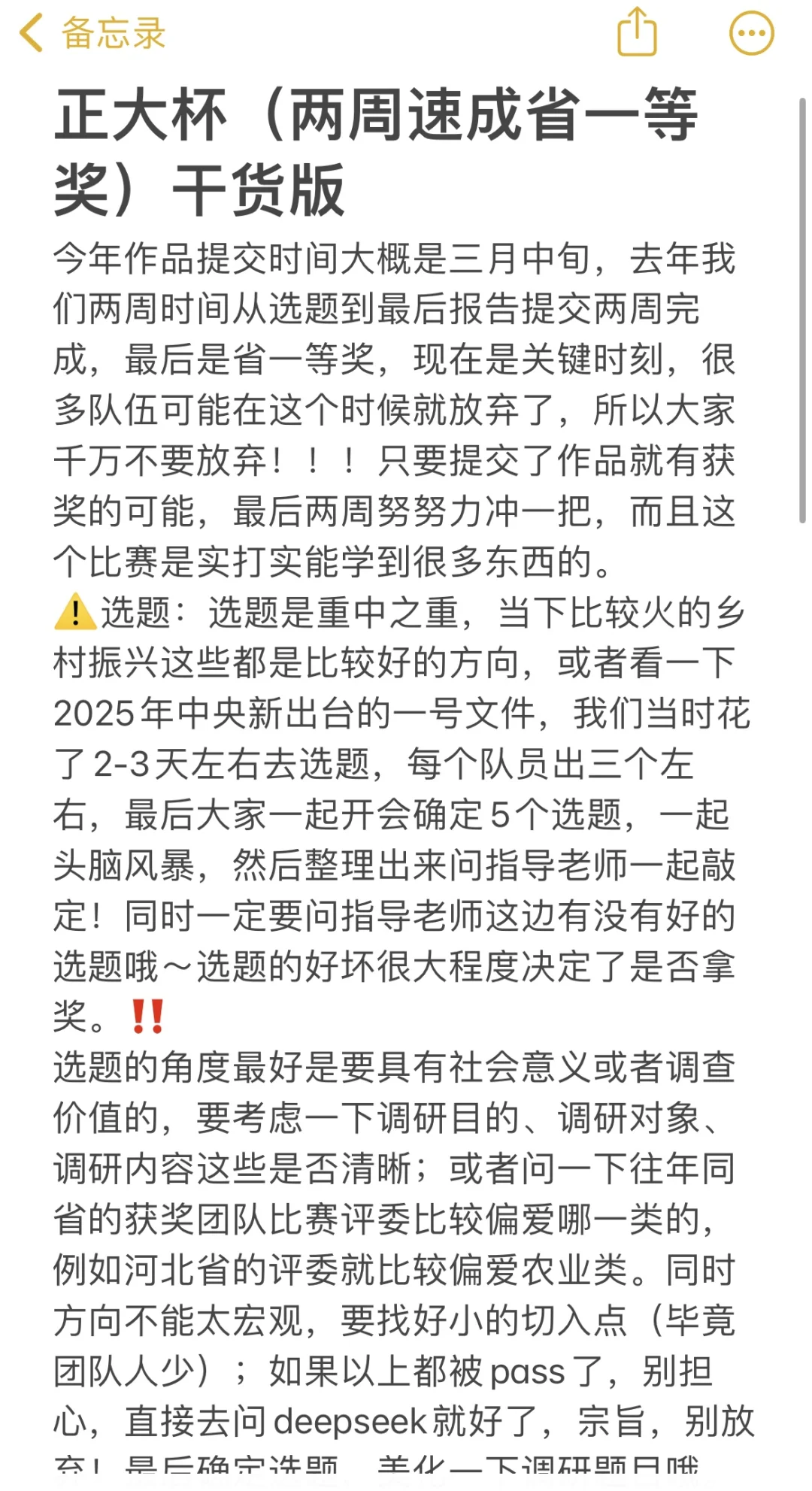 正大杯❗️两周速成省一等奖🥇