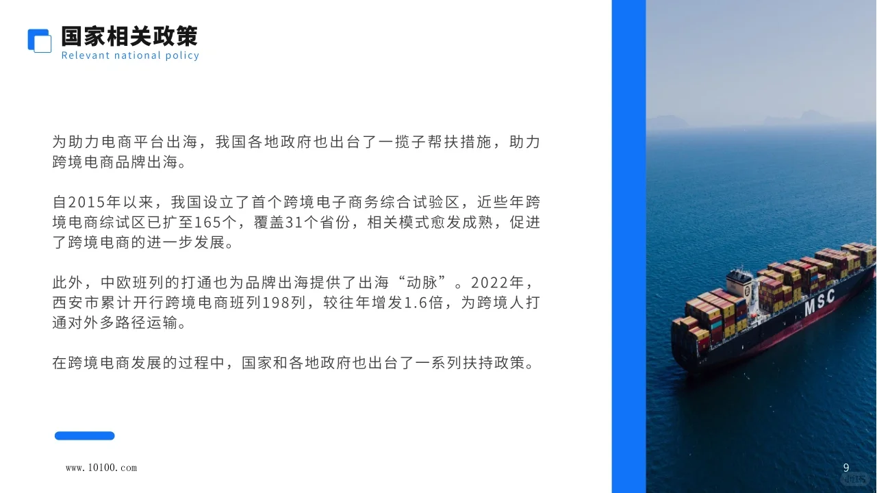 46页报告|2024年中国跨境电商行业报告
